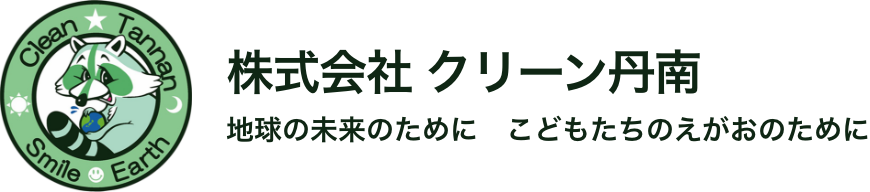 廃プラスチックリサイクルのことなら株式会社クリーン丹南